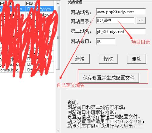 php整合環境配置多域名