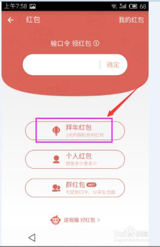 支付寶怎麼發拜年和新婚紅包