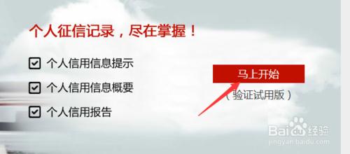 個人徵信報告怎麼註冊 個人信用報告註冊方法