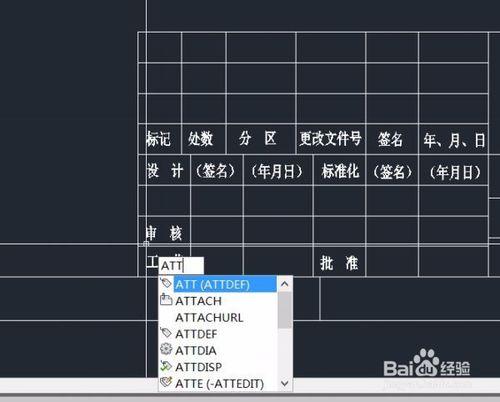 CAD利用增強性屬性編輯器製作圖框