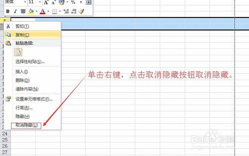 Excel如何取消隱藏行和列