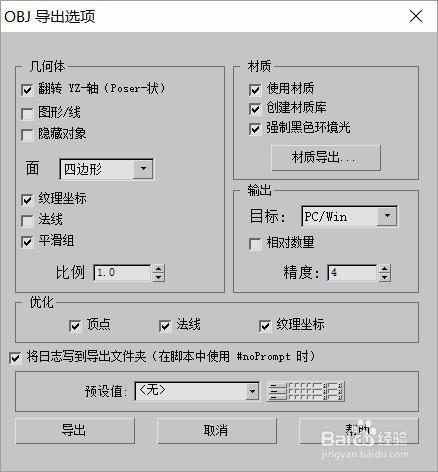 3dmax檔案越存越大終極解決方法匯入匯出obj格式