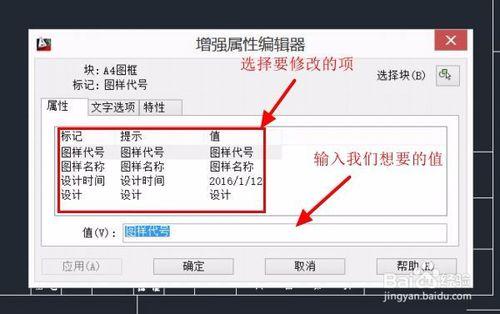 CAD利用增強性屬性編輯器製作圖框