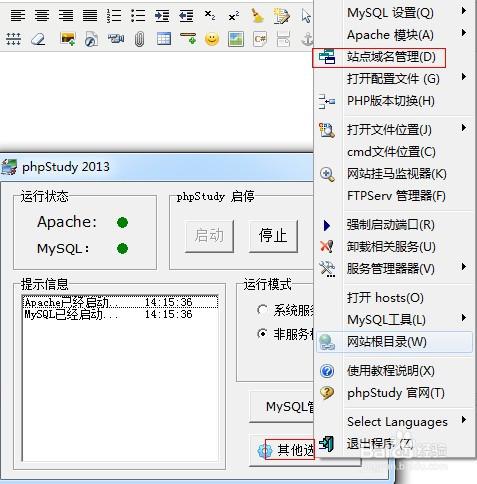 php整合環境配置多域名