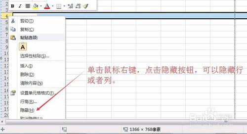 Excel如何取消隱藏行和列