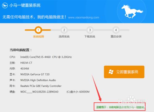 如何使用小馬一鍵重灌win7或xp系統？