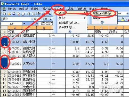 excel中怎樣將行高設為最適行高