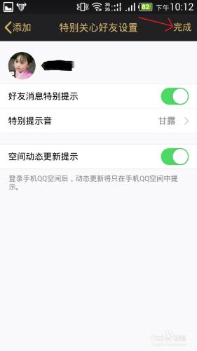 最新版手機QQ如何新增特別關心好友