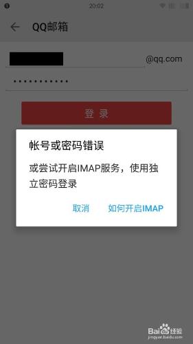 怎樣在第三方郵件客戶端上登入QQ郵箱