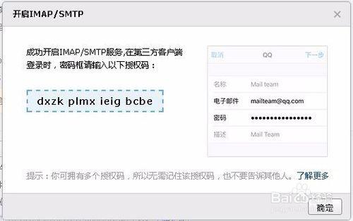 怎樣在第三方郵件客戶端上登入QQ郵箱