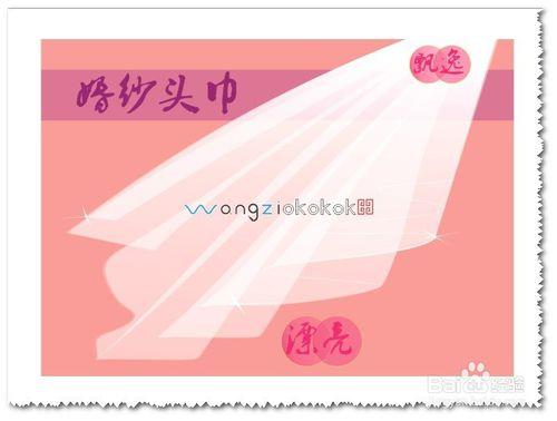 CDR教程：如何繪製透明的婚紗頭巾？