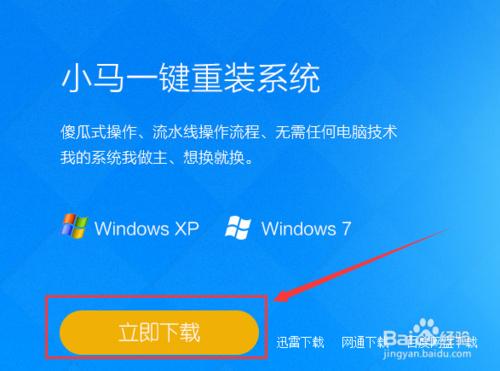 如何使用小馬一鍵重灌win7或xp系統？