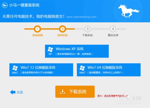 如何使用小馬一鍵重灌win7或xp系統？