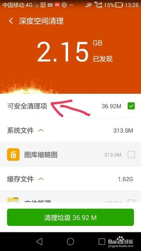如何用360手機衛士對手機進行深度空間清理