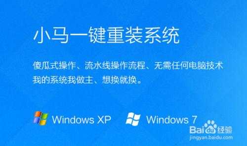 如何使用小馬一鍵重灌win7或xp系統？