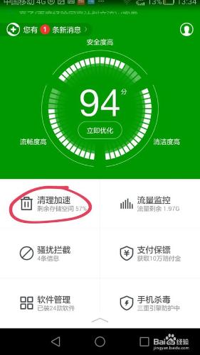 如何用360手機衛士對手機進行深度空間清理