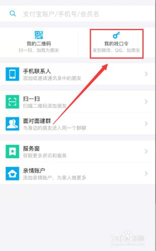 支付寶吱口令怎麼加好友，支付寶怎麼發吱口令