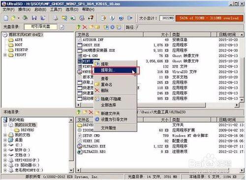 老毛桃u盤如何提取iso檔案中gho檔案