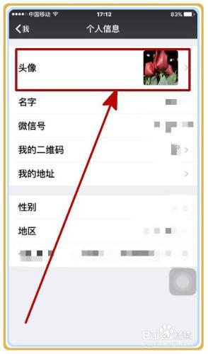 怎樣設定微信的頭像圖案？