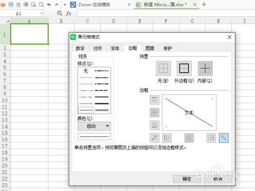 如何快速在EXCEL中繪製斜線表頭並新增文字