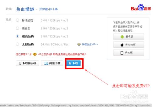 2步叫你免費獲取百度音樂VIP_現在還可以用哦