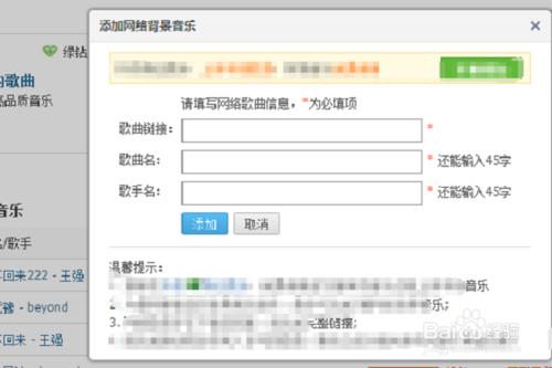 2016如何快速設定免費的QQ空間背景音樂