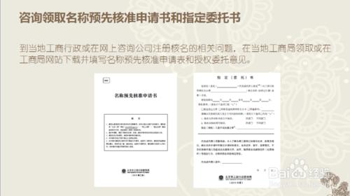 2016年公司註冊怎麼辦理公司註冊預先核名？