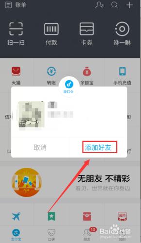 支付寶吱口令怎麼加好友，支付寶怎麼發吱口令