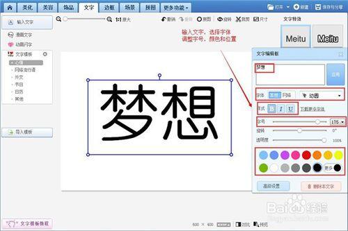 美圖秀秀快捷製作分割字