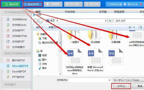 word轉換成pdf批量轉換教程