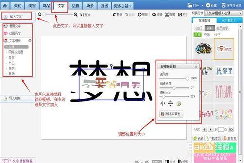 美圖秀秀快捷製作分割字