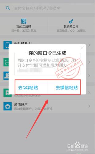 支付寶吱口令怎麼加好友，支付寶怎麼發吱口令