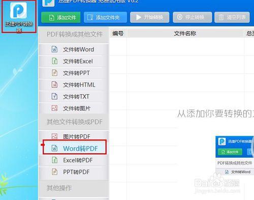 word轉換成pdf批量轉換教程