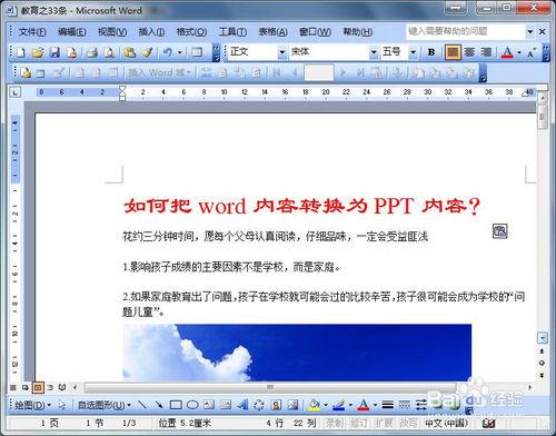 如何把word內容轉換為PPT內容