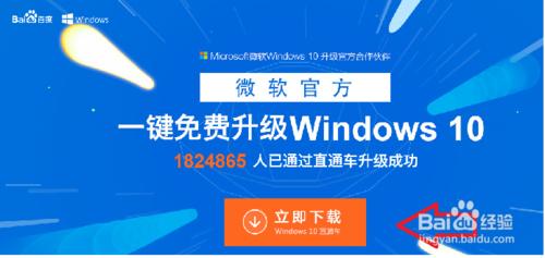 win8 win8.1怎麼升級為win10系統