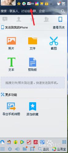 怎麼在QQ中點亮郵箱圖示