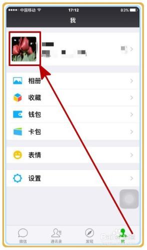 怎樣設定微信的頭像圖案？