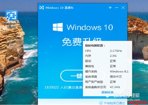 win8 win8.1怎麼升級為win10系統