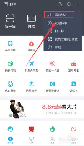 支付寶吱口令怎麼加好友，支付寶怎麼發吱口令