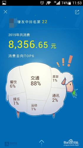 如何檢視支付寶全年賬單、全年消費好友排名