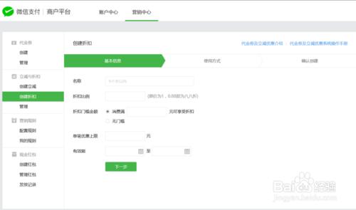 公眾微信服務號營銷建立折扣