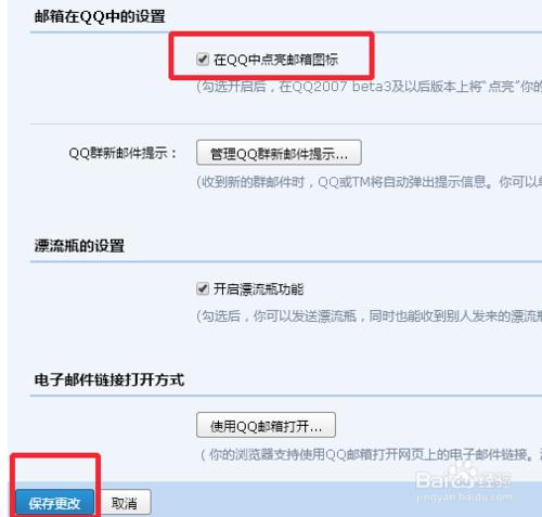 怎麼在QQ中點亮郵箱圖示