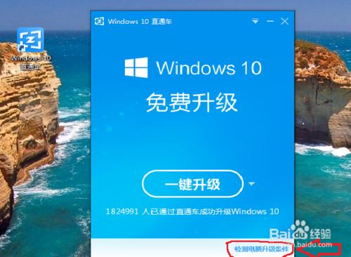 win8 win8.1怎麼升級為win10系統