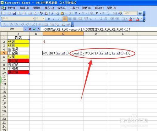 用excel統計一列資料中有多少不重姓名