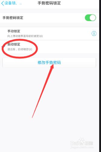 怎樣設定手機QQ手勢密碼？