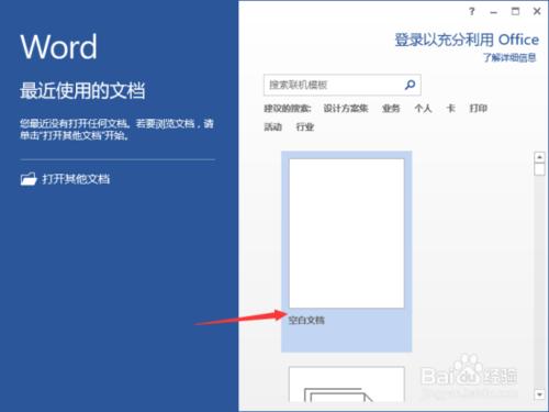 Word2013打開不了低版本文件的解決方法