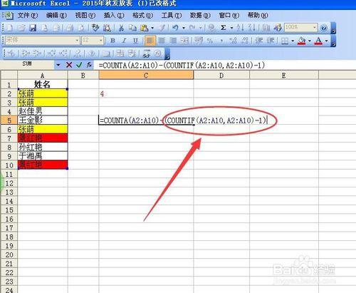 用excel統計一列資料中有多少不重姓名