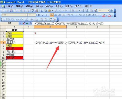 用excel統計一列資料中有多少不重姓名