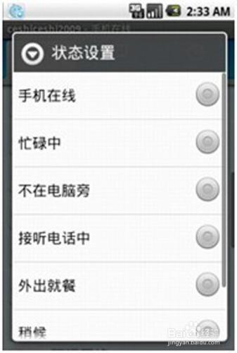 怎樣使用手機旺旺android版（安卓版）圖文教程