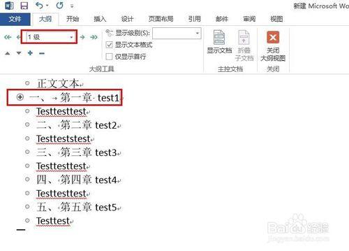 word 2013生成目錄